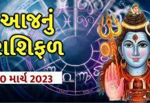 20 march 2023 rashifal mahadev infinite grace - Trishul News Gujarati