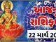 22 march 2023 grace of mother lakshmi of the zodiac signs - Trishul News Gujarati