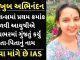 ayushi nandan become science topper - Trishul News Gujarati