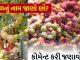 do you know the name of this fruit - Trishul News Gujarati