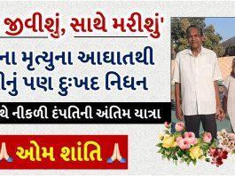 wife also died due to the shock of her husbands death mandvi trishulnews - Trishul News Gujarati