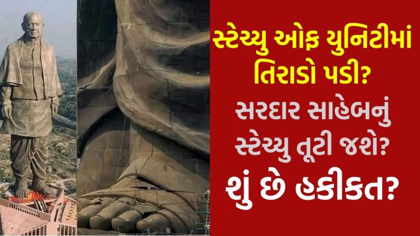 Statue of Unity damaged news