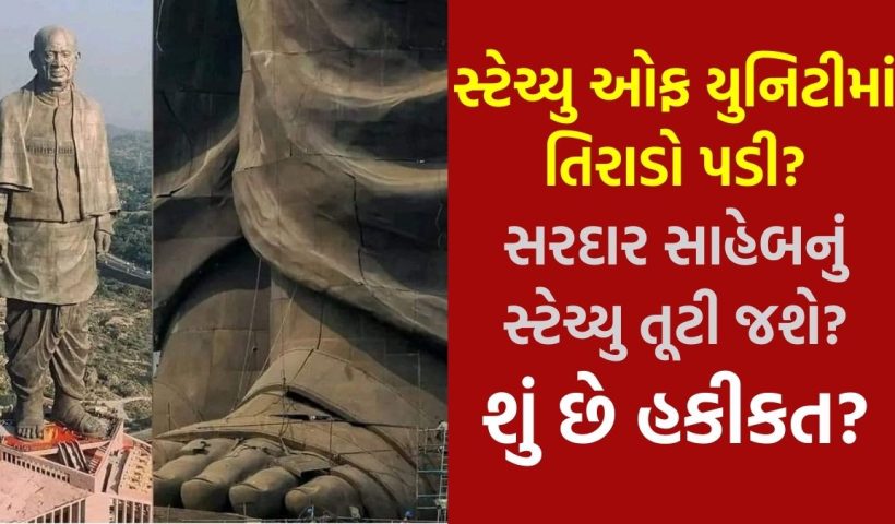 Statue of Unity damaged news