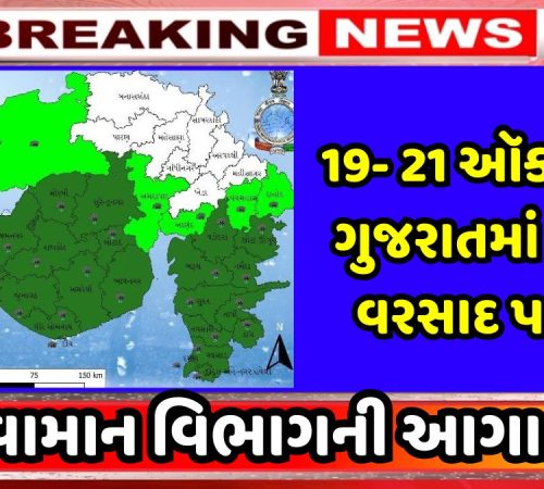 Heavy rainfall likely to return to Gujarat during 19-21 Oct : IMD