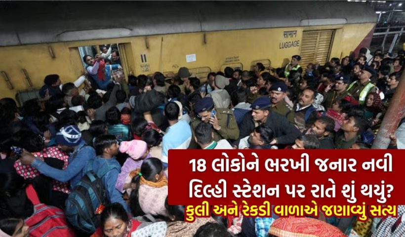 Stampede at New Delhi Railway Station