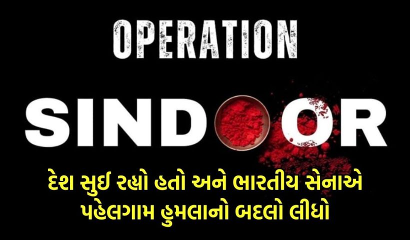 OPERATION SINDOOR : INDIAN ARMED FORCES CARRIED OUT PRECISION STRIKE AT TERRORIST CAMPS